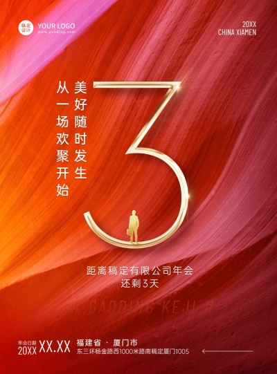 红色大气地产年会倒计时3竖版海报