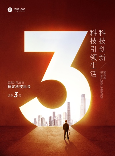 红色传统年会倒计时3竖版海报