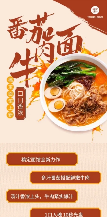 H5长页餐饮美食新品上市宣传推广