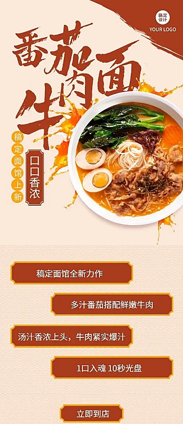 H5长页餐饮美食新品上市宣传推广