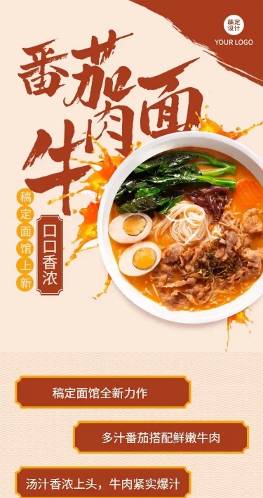H5长页餐饮美食新品上市宣传推广