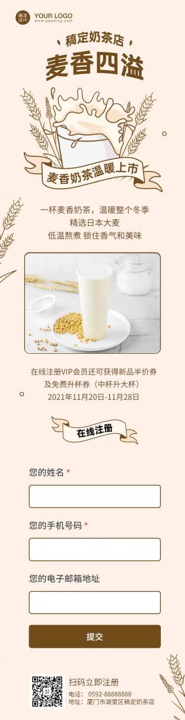 h5长页简约奶茶饮品新品上市活动促销