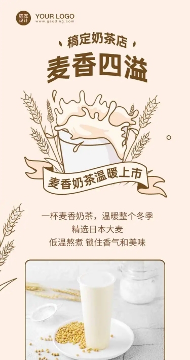 h5长页简约奶茶饮品新品上市活动促销