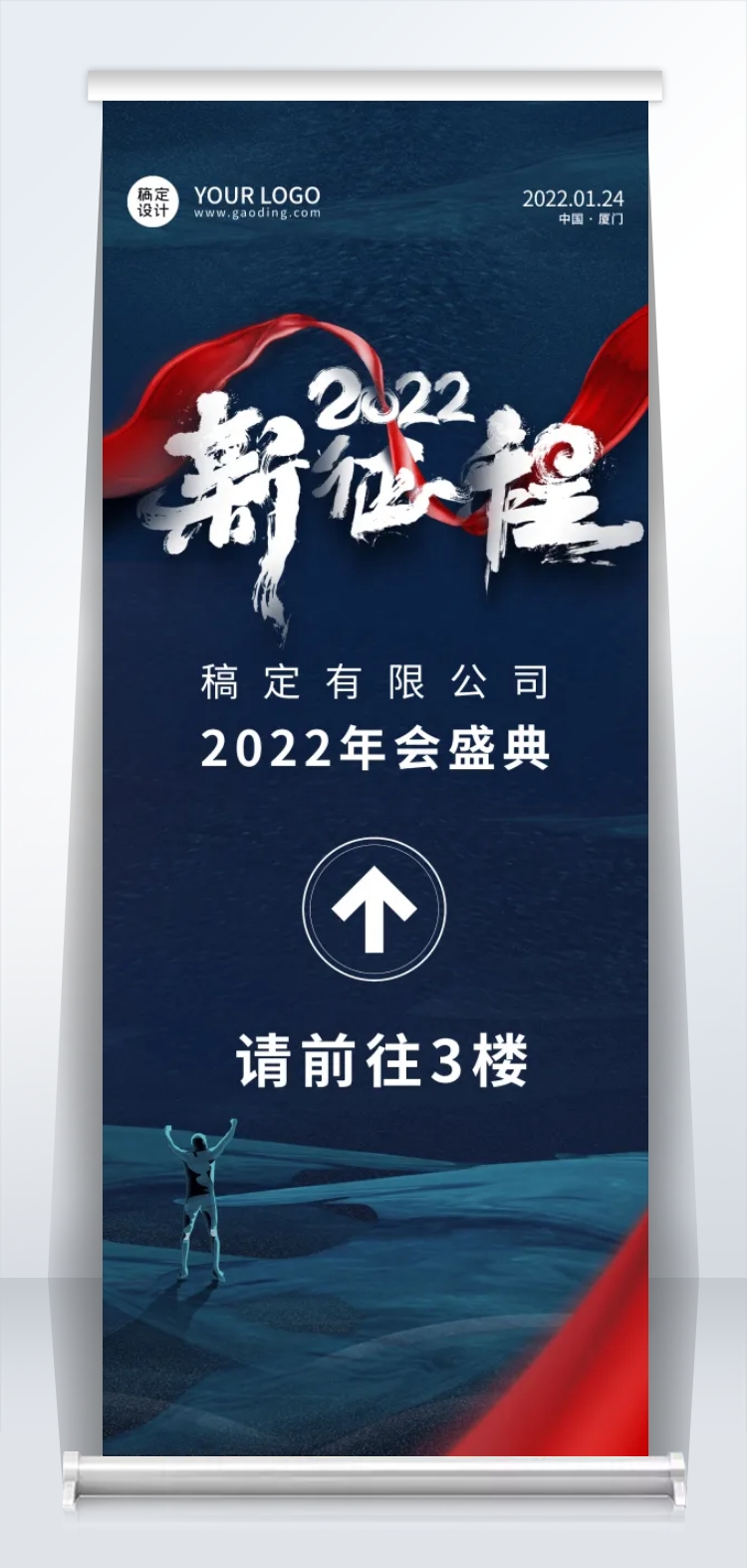 企业商务2022新征程年会蓝色大气指示牌易拉宝预览效果