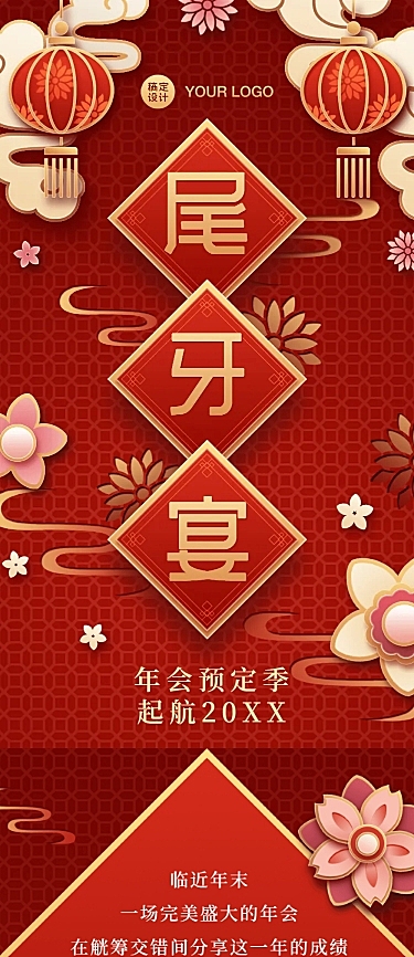 餐饮美食尾牙预订中国风文章长图