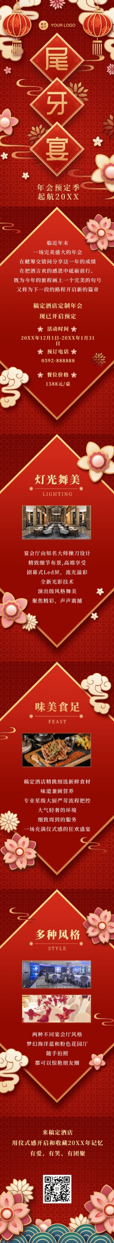 餐饮美食尾牙预订中国风文章长图预览效果