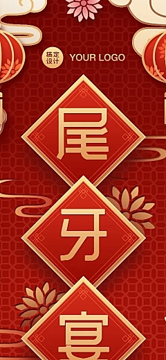 餐饮美食尾牙预订中国风文章长图