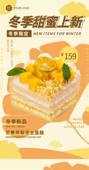 H5长页冬季限定甜品上新餐饮烘焙活动促销