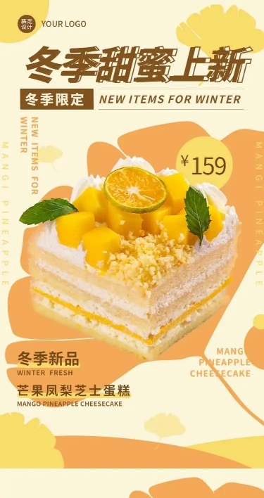 H5长页冬季限定甜品上新餐饮烘焙活动促销