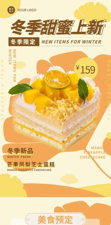 H5长页冬季限定甜品上新餐饮烘焙活动促销