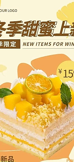 H5长页冬季限定甜品上新餐饮烘焙活动促销