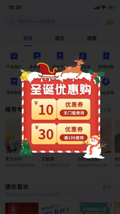 双旦圣诞节插画弹窗广告