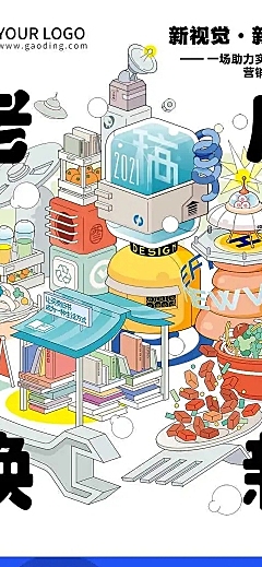 老店焕新-H5长页老店焕新设计改造餐厅经营