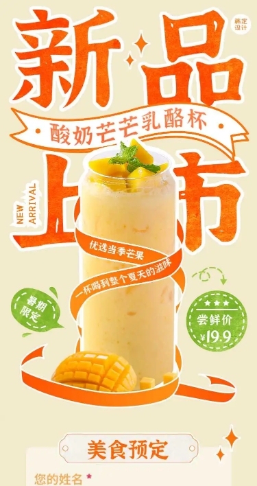 H5长页冬季限定奶茶茶饮上新