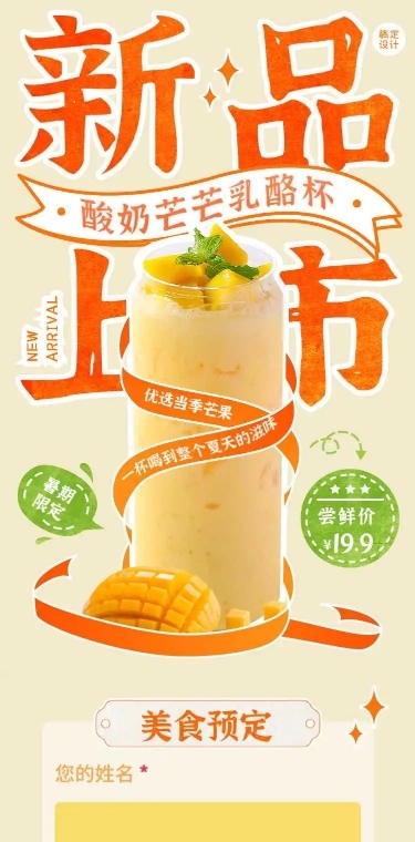 H5长页冬季限定奶茶茶饮上新