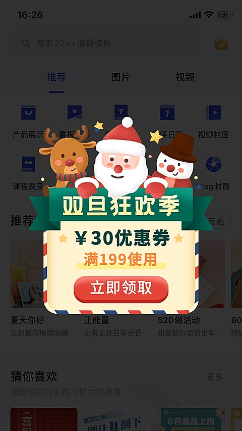 双旦圣诞节插画弹窗广告