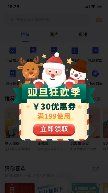 双旦圣诞节插画弹窗广告预览效果