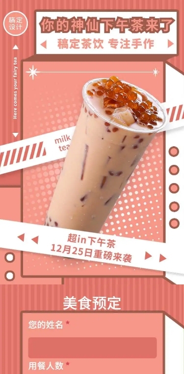 H5长页餐饮奶茶开业活动促销
