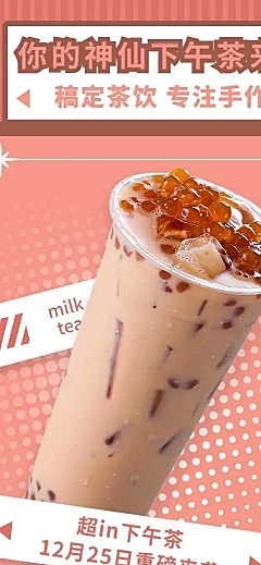 H5长页餐饮奶茶开业活动促销