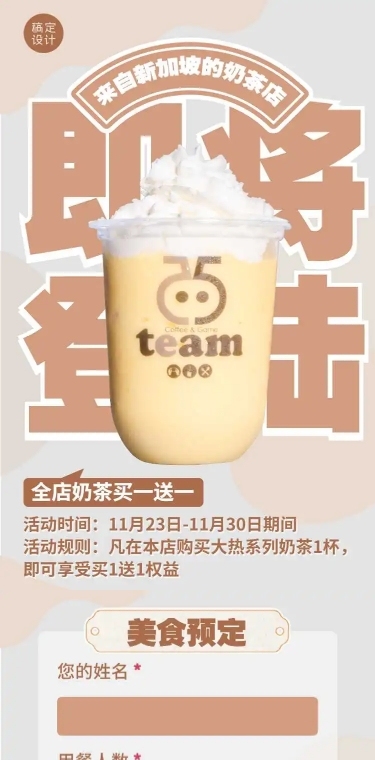 H5长页餐饮奶茶店开业新店营业上线