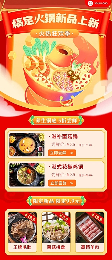 餐饮美食促销营销手绘长图海报