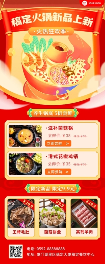 餐饮美食促销营销手绘长图海报预览效果