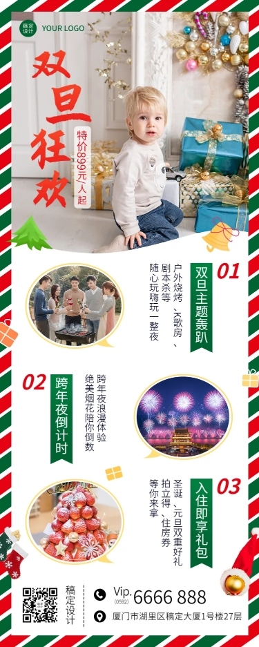 双旦旅游酒店营销简约长图海报