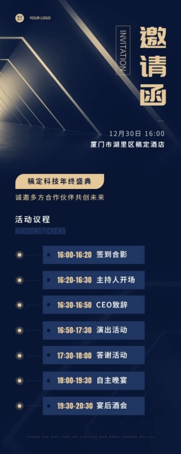 商务科技企业年会活动流程邀请函长图海报预览效果