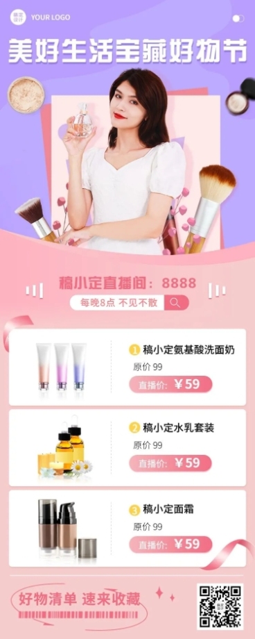 直播预告活动开箱福利产品长图海报预览效果