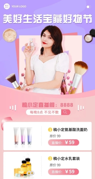 直播预告活动开箱福利产品长图海报