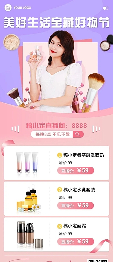 直播预告活动开箱福利产品长图海报