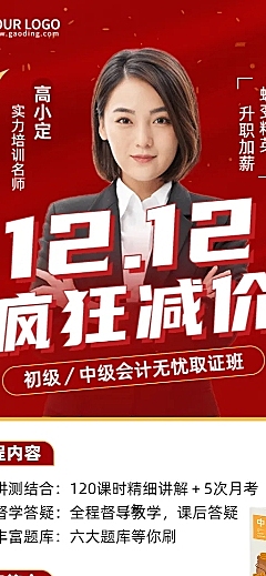 双十二课程招生促销长图海报