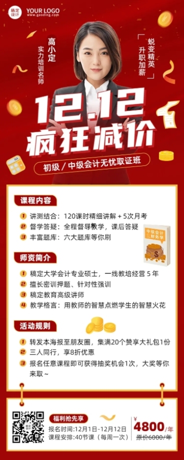 双十二课程招生促销长图海报预览效果