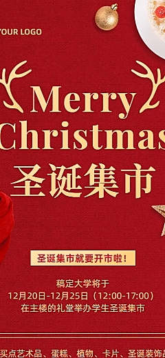 圣诞节嘉年华早幼亲子活动长图海报