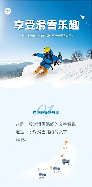 旅游冬季冰雪线路文艺文章长图