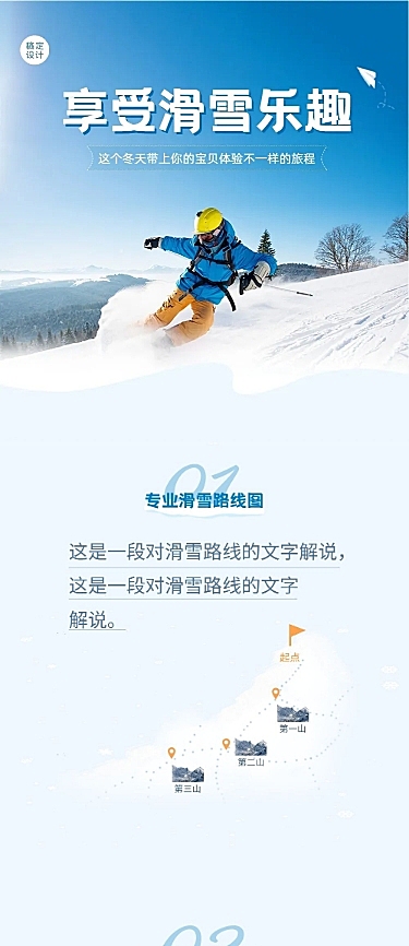 旅游冬季冰雪线路文艺文章长图