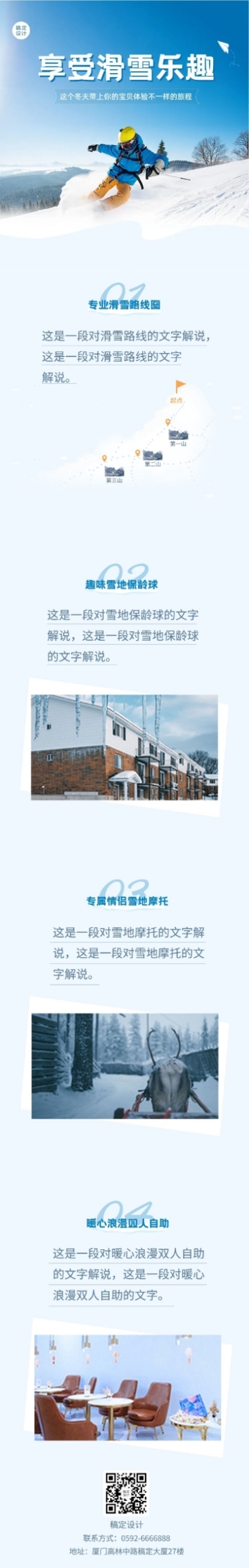 旅游冬季冰雪线路文艺文章长图预览效果