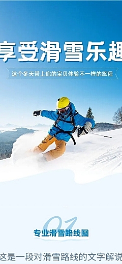 旅游冬季冰雪线路文艺文章长图