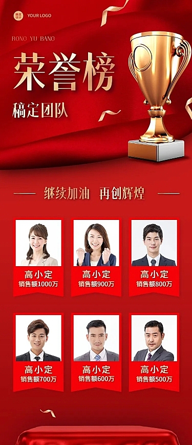 企业年终优秀员工表彰榜单长图海报