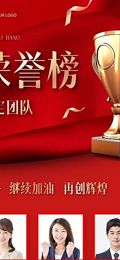 企业年终优秀员工表彰榜单长图海报