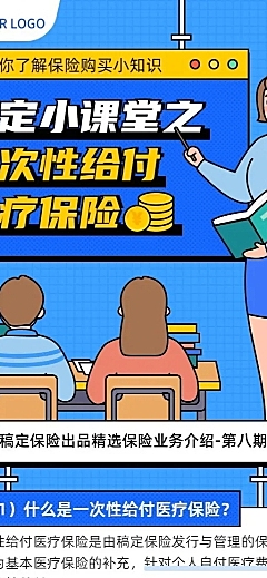 金融保险医疗知识科普简约长图海报