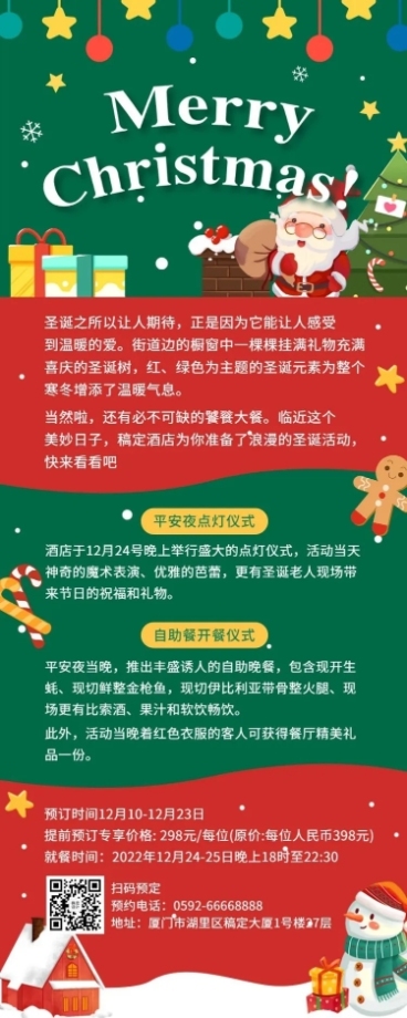 圣诞节餐饮美食营销可爱长图海报预览效果