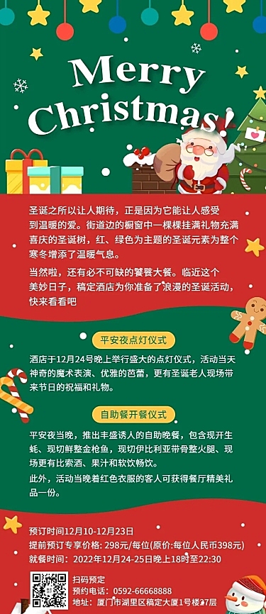 圣诞节餐饮美食营销可爱长图海报