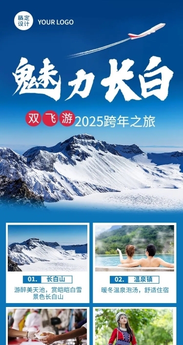 元旦跨年旅游线路营销实景长图海报