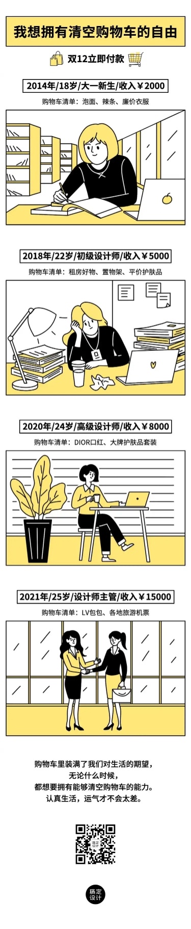 双十二清空购物车趣味条漫