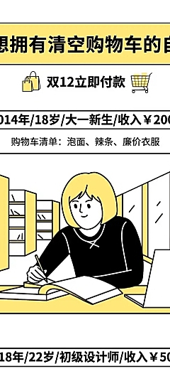 双十二清空购物车趣味条漫