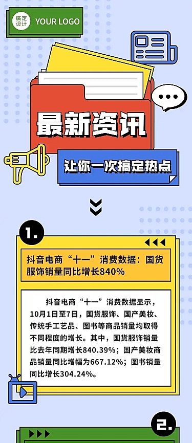 最新资讯日报新闻文章长图