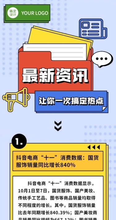 最新资讯日报新闻文章长图