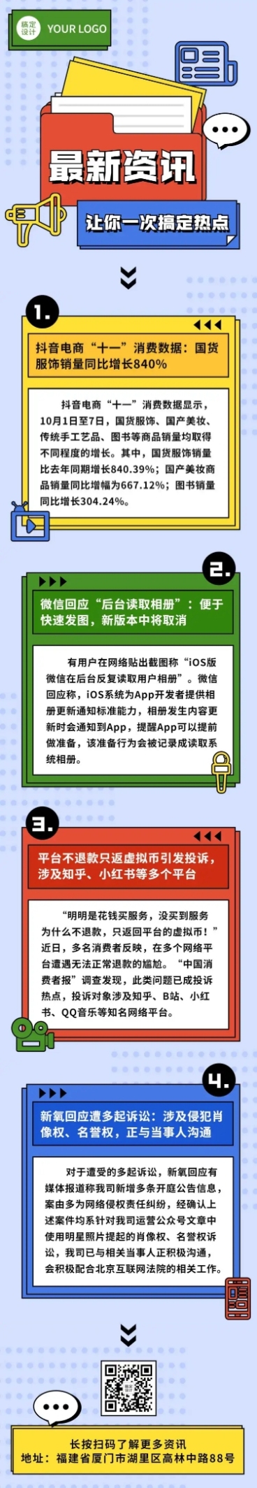 最新资讯日报新闻文章长图预览效果