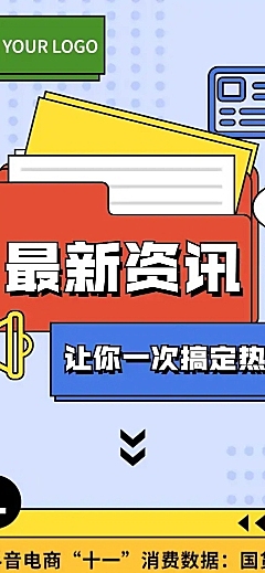 最新资讯日报新闻文章长图